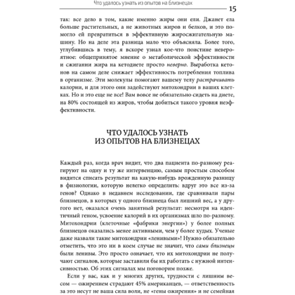 Книга "Кето-парадокс", Стивен Гандри - 10