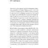 Книга "МелочиНеМелочи. 200 идей, как усилить ваше событие и победить конкурентов", Наталия Франкель - 15