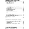 Книга "Время думать о себе! Как найти себя с помощью здорового эгоизма", Ляйстер М.  - 4