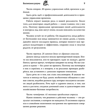 Книга "Воспитание разума. Тренинг по личной эффективности", Альберт Сафин - 7