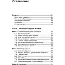 Книга "Гид по Computer Science, расширенное издание", Вильям Спрингер