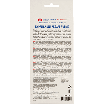 Цветные карандаши "Я-Художник!", 12 шт,  акварельные, шестигранные - 3