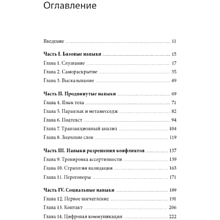 Книга "Как сказать. Главная книга по развитию коммуникативных навыков", Мэтью Маккей, Марта Дэвис, Патрик Фаннинг
