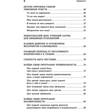 Книга "Ребенок в тебе может найти любовь. Построить счастливые отношения, не оглядываясь на прошлое", Стефани Шталь - 6