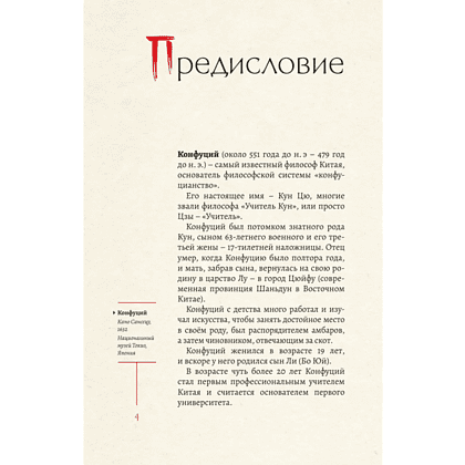 Книга "Мудрость Востока. Классические китайские гравюры", Конфуций - 7