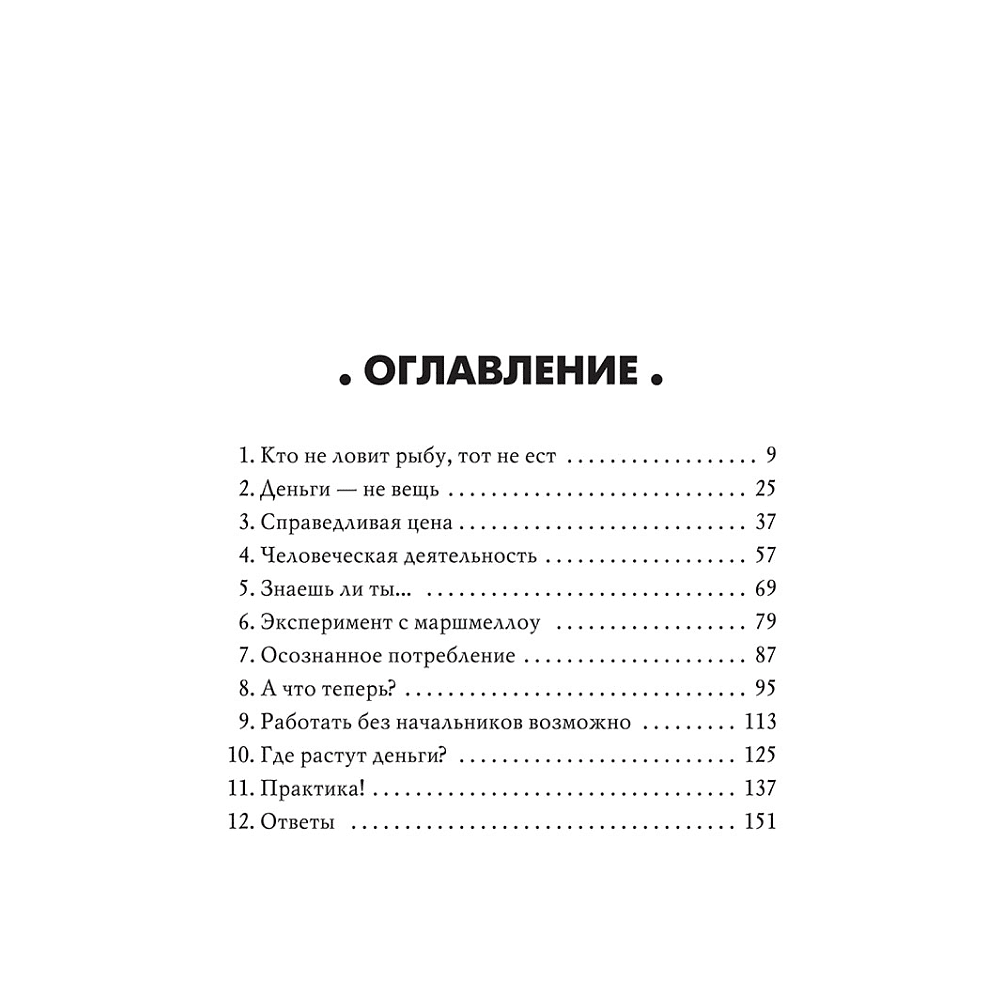 Книга "Где растут деньги? Как научиться распоряжаться своими финансами с момента получения первых карманных денег", Лаура Маскаро - 2