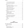 Книга "Карьера разработчика. Стафф - круче, чем senior", Таня Рейли - 4