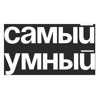 Кружка "Самый умный", 320 мл, черный     - 2