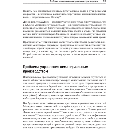 Книга "Канбан Метод. Базовая практика", Алексей Пименов - 7