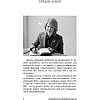 Книга "Искушение искусственным интеллектом", Александр Ильинский - 7