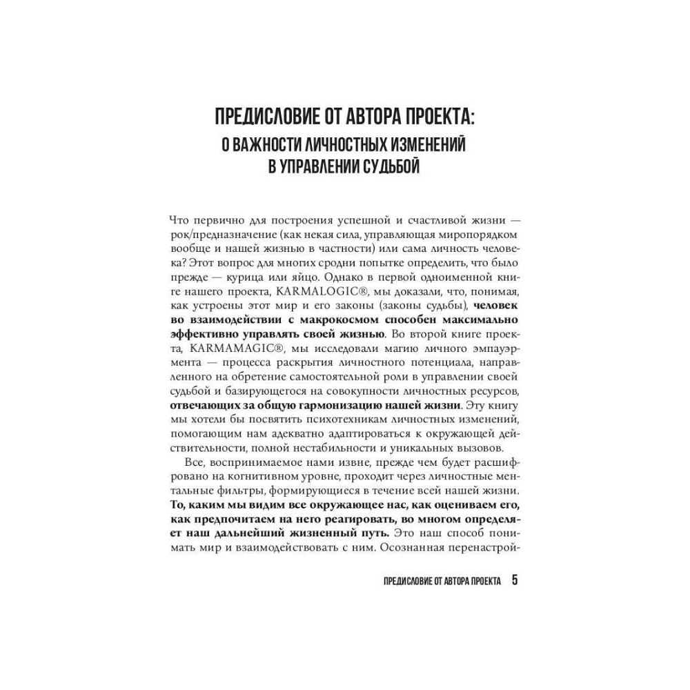Книга "KARMACOACH", Алексей Ситников - 4