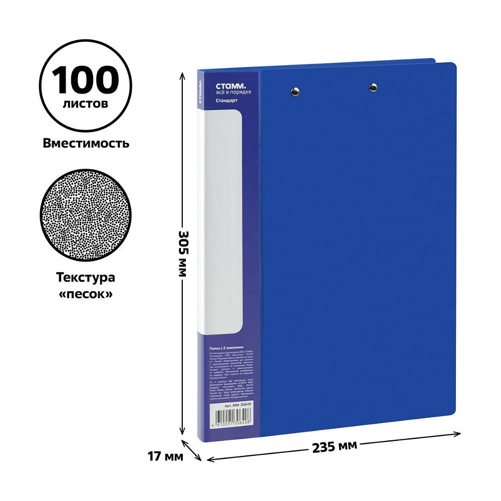 Папка "Стандарт" с 2-мя зажимами, пластик, синий - 3