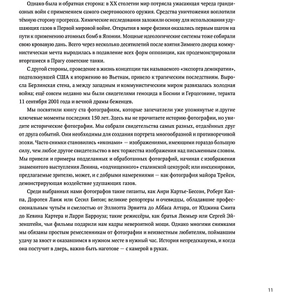 Книга "Легендарные фотографии, изменившие мир", Маргарита Джакоза, Роберто Моттаделли, Джанни Морелли - 9