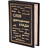 Книга-мини "Слов драгоценных клады", натуральная кожа, 70х94 мм, ассорти - 3