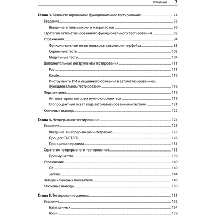 Книга "Фулстек-тестирование", Гаятри Мохан - 3