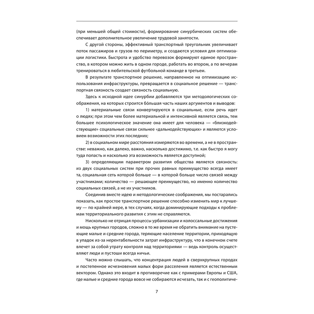 Книга "Terra Urbana. Города, которые мы п...м", Александр Поляков, Тарас Вархотов - 5