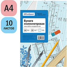 Бумага миллиметровая OfficeSpace, А4, 10 листов