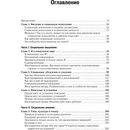 Книга "Социальная психология", Дэвид Майерс - 2