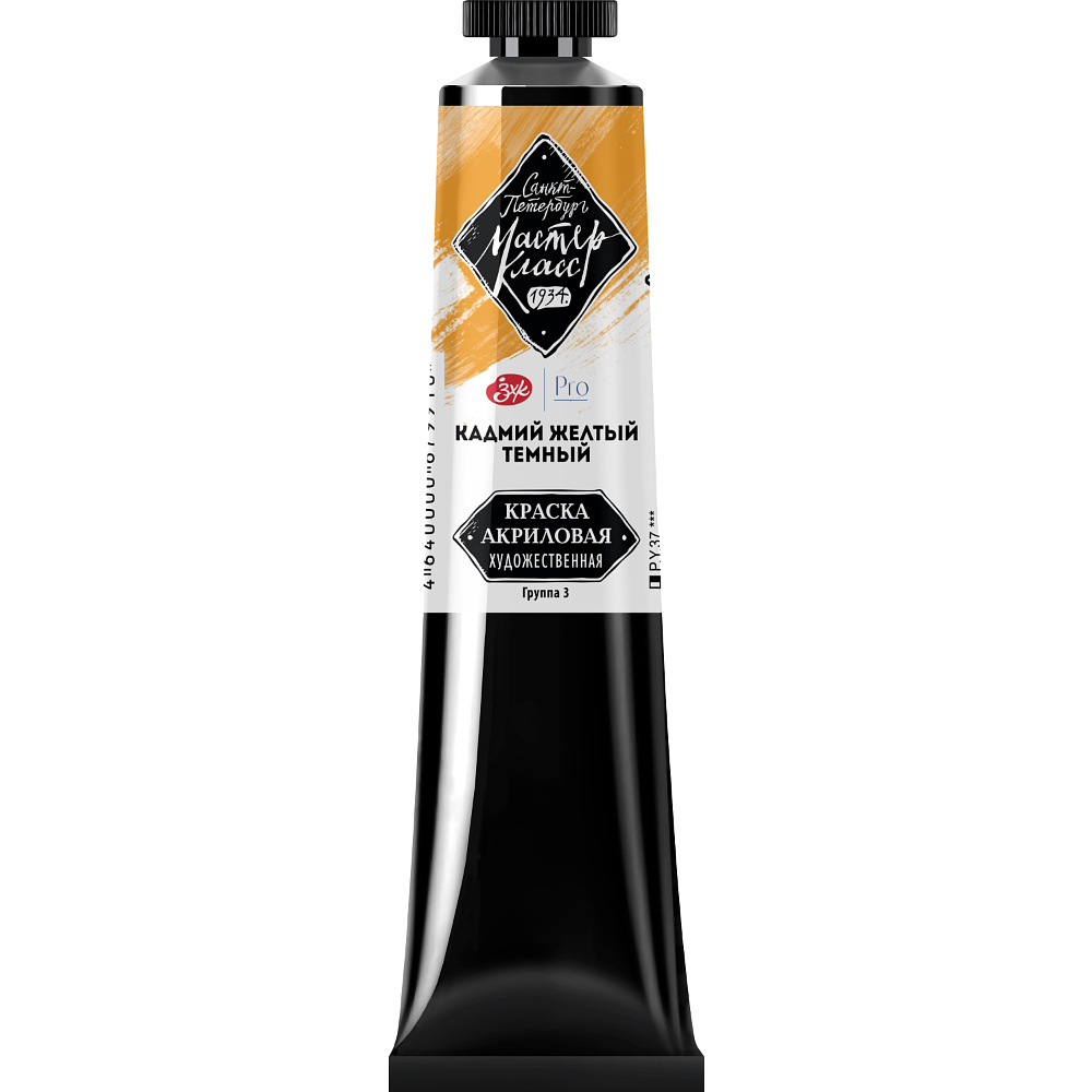 Краски акриловые "Мастер-класс",  202 кадмий желтый темный, 46мл., туба