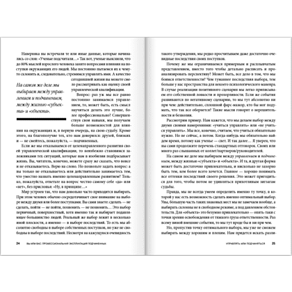 Книга "Вы или вас. Профессиональная эксплуатация подчиненных. Регулярный менеджмент для рационального руководителя", Александр Фридман - 7
