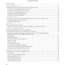 Книга "Поэзия чая. Все секреты чайной церемонии", Габриэлла Ломбарди, Джованни Руджиери