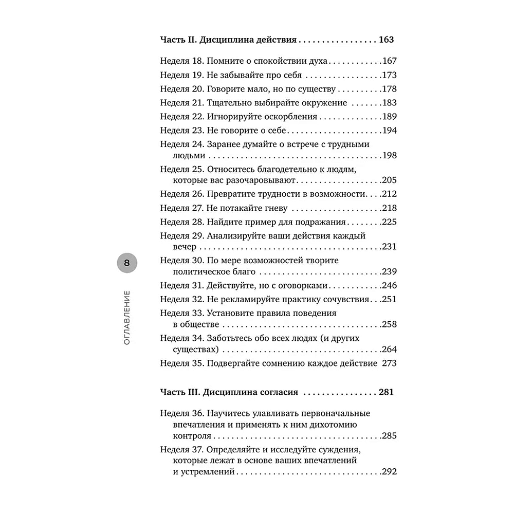 Книга "Стоицизм как образ жизни. 52 недели самосовершенствования", Массимо Пильучии, Грегори Лопес - 6