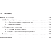 Книга "Программирование на Python с помощью GitHub Copilot и ChatGPT", Даниэль Зингаро, Лео Портер - 8