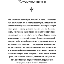 Книга "24 закона обольщения", Роберт Грин
