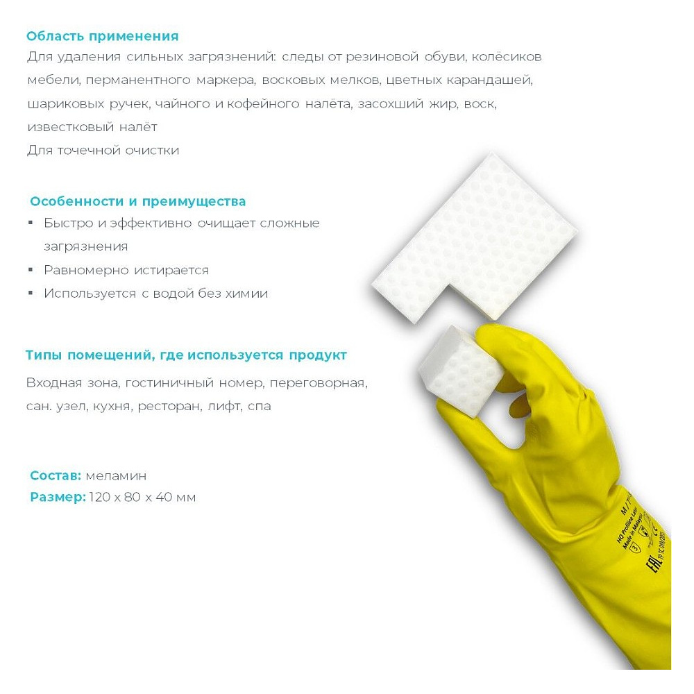 Губка-ластик меламиновая универсальная HQ Profiline, 8 шт/уп - 5
