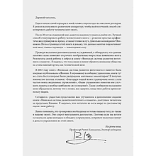 Книга "Японская система развития интеллекта и памяти. Программа «60 дней»", Рюта Кавашима