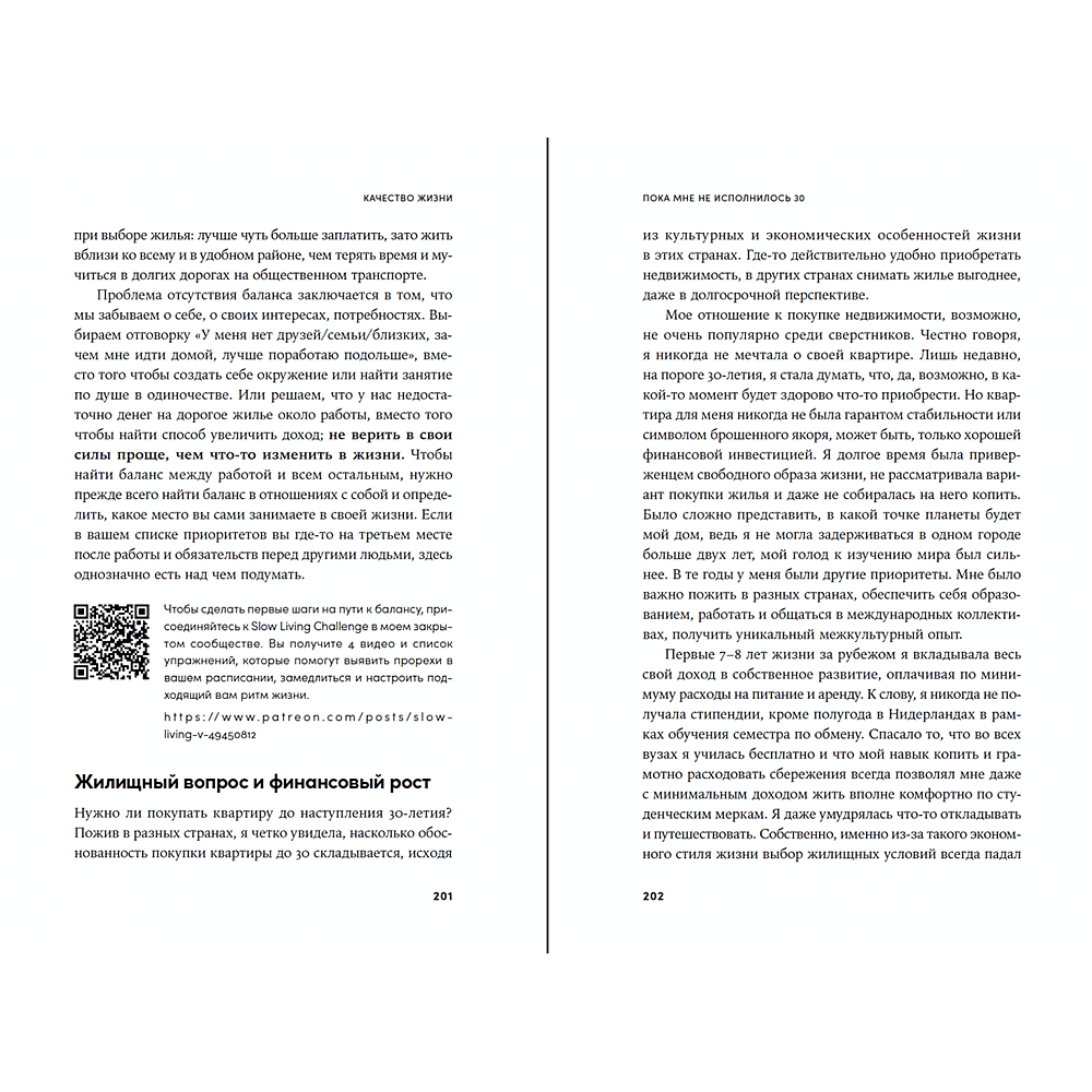 Книга "Пока мне не исполнилось 30: Что важно понять и сделать уже сейчас", Эллина Дейли - 10