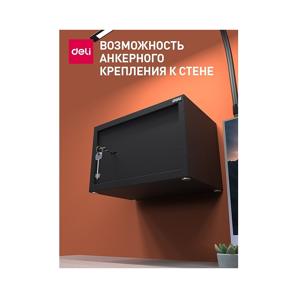Офисный сейф "Deli ET561", 200х310х200 мм  - 7