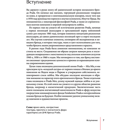 Книга "PRADA. История модного дома", Лэйа Фэрран Грейвс - 5
