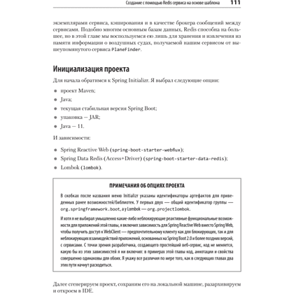 Книга "Spring Boot по-быстрому", Марк Хеклер - 11