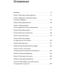 Книга "Не стойте в очереди за успехом. Достичь желаемого за один верный шаг", Майлетт Эд