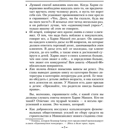 Книга "Как плавать среди акул", Харви Маккей - 7