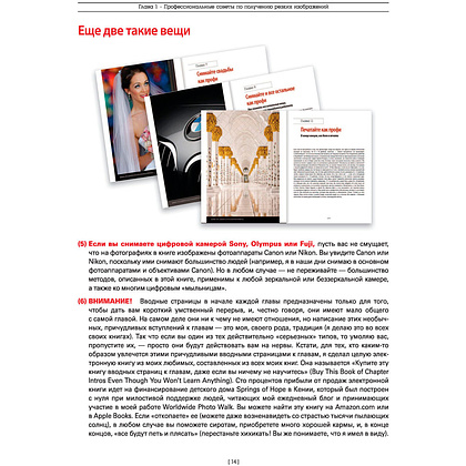 Книга "Фотография. Просто и практично", Келби С. - 9