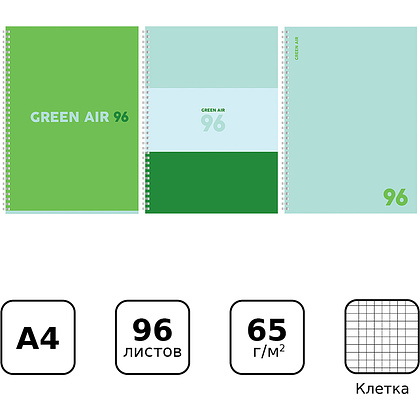Тетрадь "Green air", А4, 96 листов, клетка, ассорти - 3