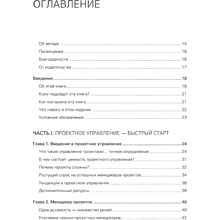 Книга "Управление проектами с нуля", Грег Хорин