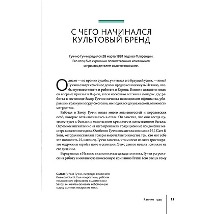 Книга "Gucci. История модного дома", Карен Гомер - 12