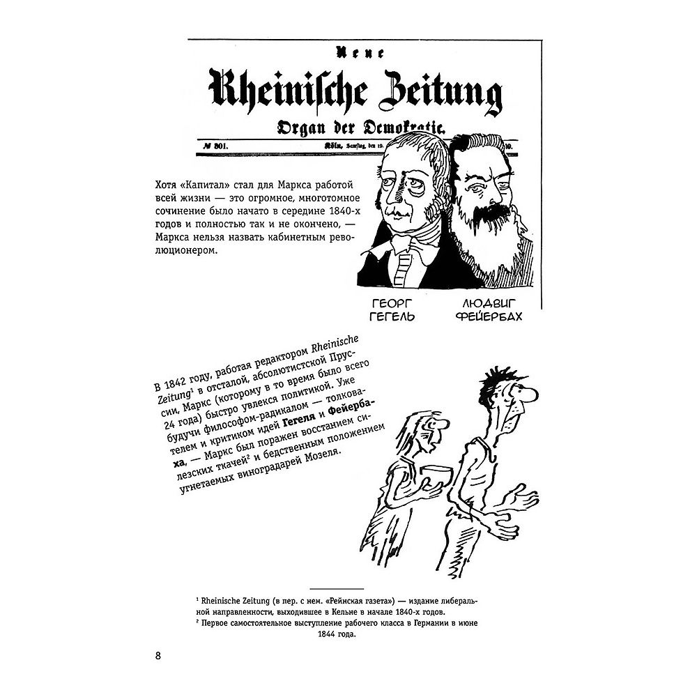 Книга "Капитал" Маркса в комиксах", Дэвид Смит, Фил Эванс - 9
