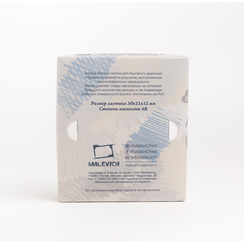 Ластик экстра мягкий Малевичъ "Graf'Art" 6В, ассорти - 8