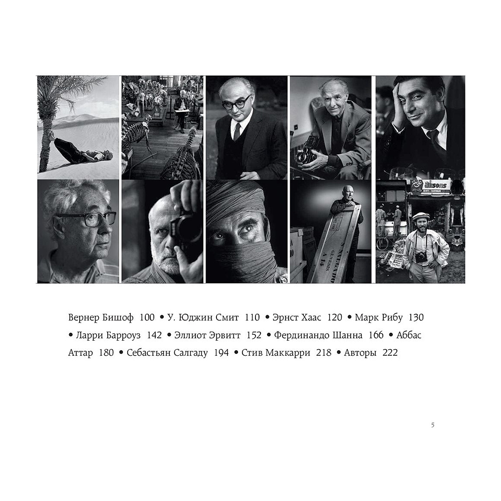 Книга "Легендарные фотографы современности и их шедевры", Лаура Магни - 6