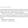 Книга "Не стойте в очереди за успехом. Достичь желаемого за один верный шаг", Майлетт Эд - 9