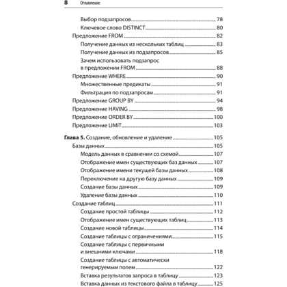 Книга "SQL. Pocket guide, 4-е изд.", Элис Жао - 4