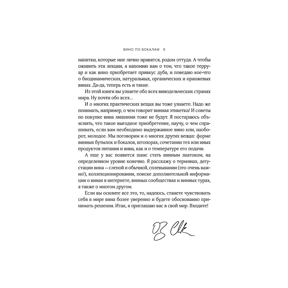 Книга "Вино по бокалам", Оз Кларк - 6