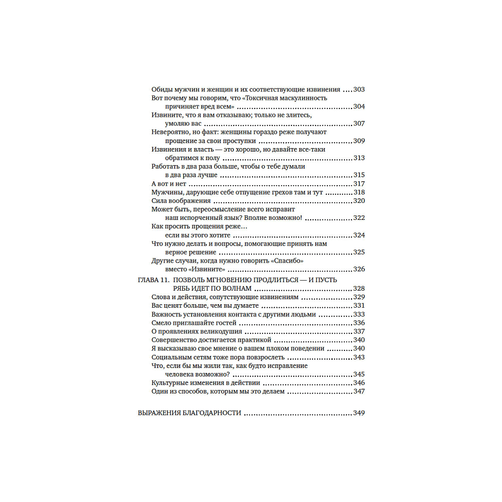 Книга "Ну я же извинился!", Марджори Ингалл, Сьюзен МакКарти - 8