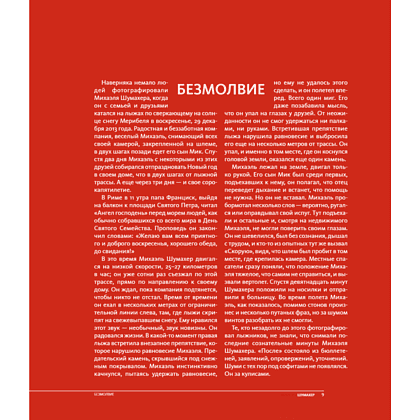 Книга "Михаэль Шумахер. Жизнь в фотографиях", Пино Аллиеви - 3