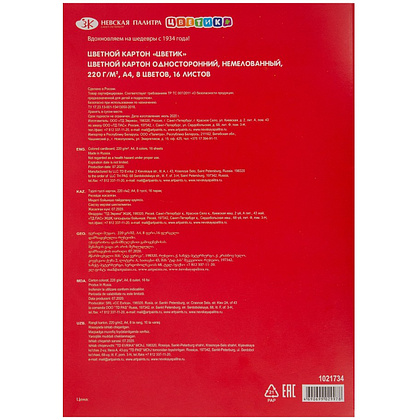 Картон цветной "Цветик", 8 цветов, 16 листов, А4 - 2