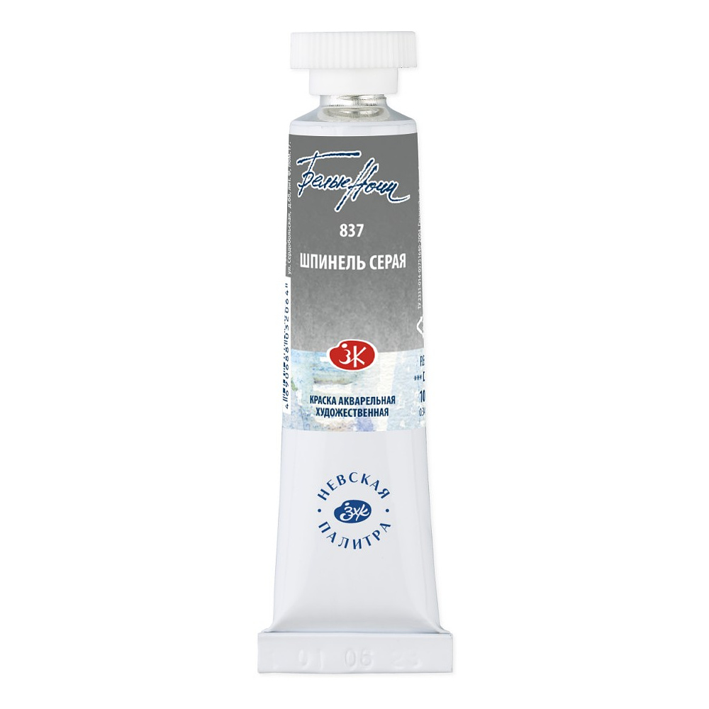 Краски акварельные "Белые ночи", 837 шпинель серая, 10мл., туба